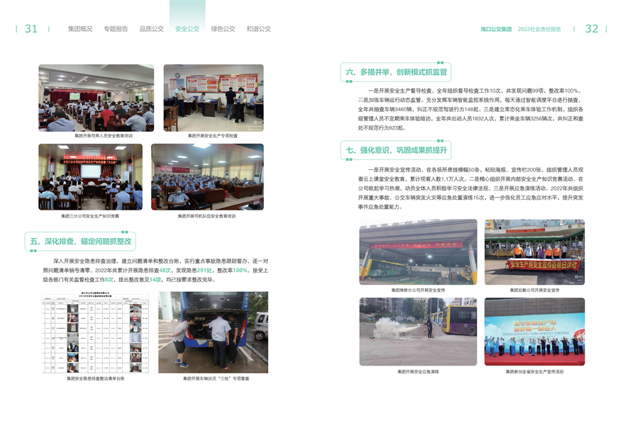 附件：海口公交集团2022年社会责任报告-修改定稿2023-12-20_18.png